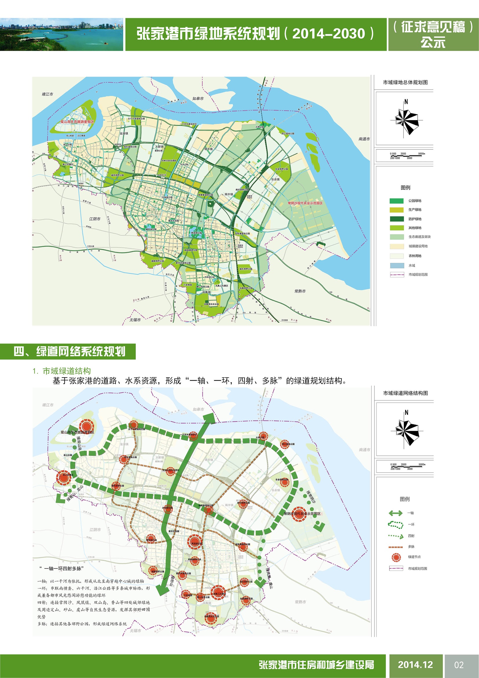 政府公告《张家港市绿地系统规划》批前公告